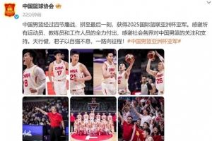 篮协：拼至最后一刻 感谢所有运动员&教练员&工作人员的全力付出