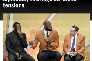 美联社评詹姆斯在《人民日报》发文：他用篮球外交缓和中美关系